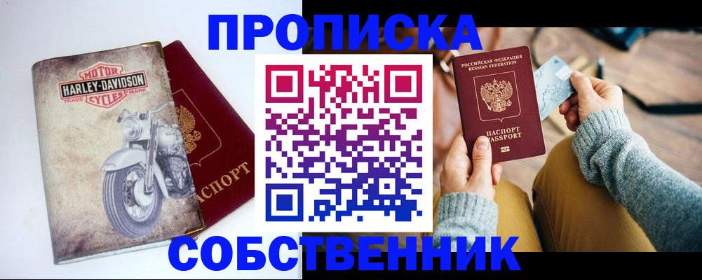 прописка для школы в Владивостоке